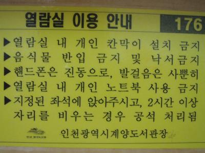Note dans une salle d'étude d'une bibliothèque coréenne