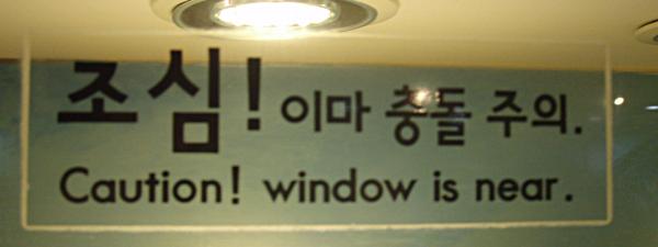 Panneau « Attention ! Fenêtre proche »